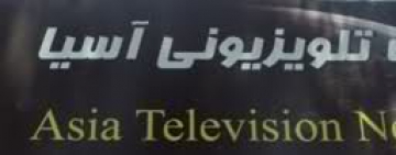 Private Asia TV goes on air
