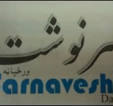 Sarnavesht Daily's editor detained in Kabul