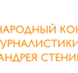 The ANDREI STENIN Photojournalism contest launched