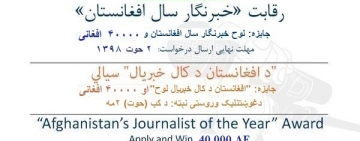 Call for Entries: 2020 ‘Afghanistan Journalist of the Year’ Award