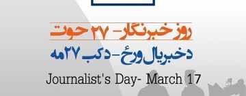  Violations Against Journalists Increase 21% in Afghanistan 