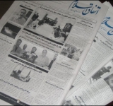 توقف روزنامه اتفاق اسلام پس از 92 سال فعالیت