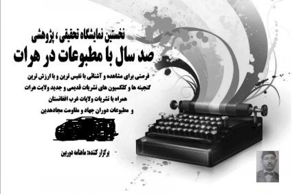 برگزاري نمايشگاه" صد سال با مطبوعات در هرات"