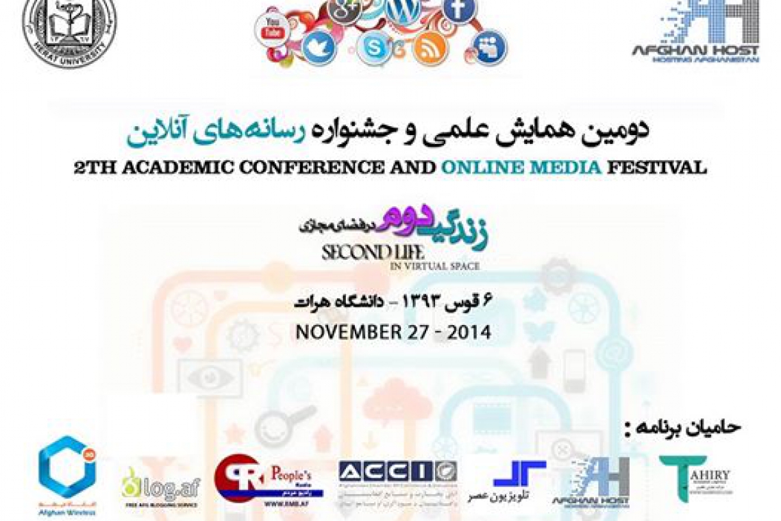 برگزاری دومین همایش علمی و جشنواره رسانه‌های آنلاین درهرات