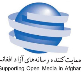 نی، نهاد حمایت کننده رسانه‌های آزاد افغانستان از تعلیق فعالیت‌هایش در داخل کشور خبر داد