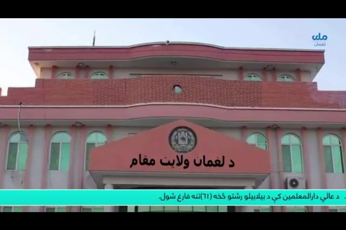 نشر تصاویر زنده‌جان در ولایت لغمان نیز ممنوع شد