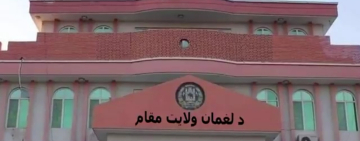 نشر تصاویر زنده‌جان در ولایت لغمان نیز ممنوع شد