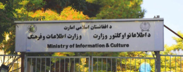 مرکز خبرنگاران افغانستان   لغو   جواز   نهادهای   خبرنگاری   و   رسانه‌ای   توسط   اداره   حاکم   را محکوم   می‌کند 
