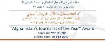 "د افغانستان د کال خبریال-۱۳۹۷ " سيالي
