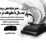 د « په هرات کې سل کاله له مطبوعاتو سره» نندارتون جوړېدل