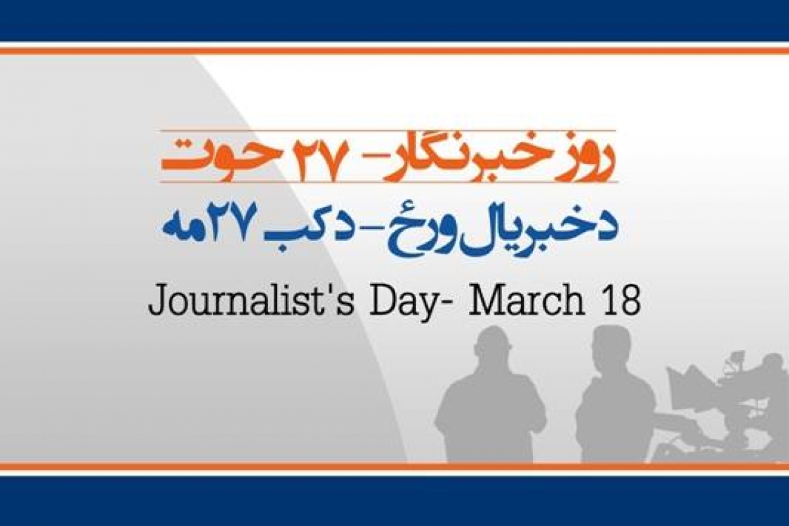 د افغانستان د کال خبریال سیالۍ کې ګډون